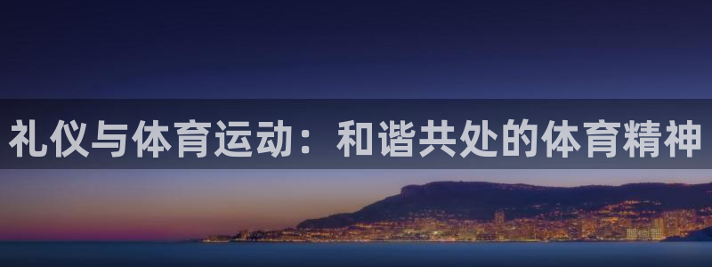 中欧体育最新地址