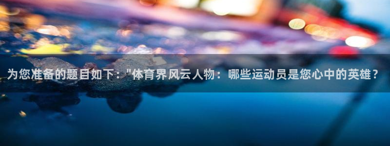 中欧体育网址