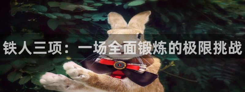 中欧体育ios
